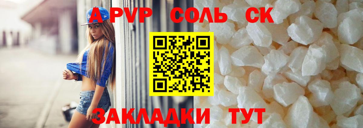 A-PVP крисы CK Владимир