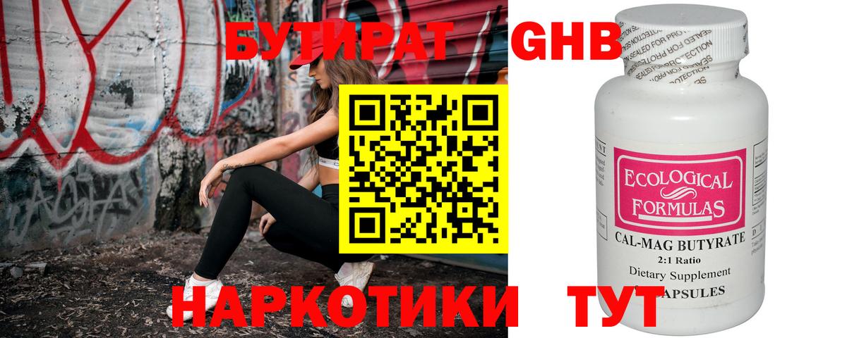 Бутират бутандиол  Вход с VPN  Владимир 