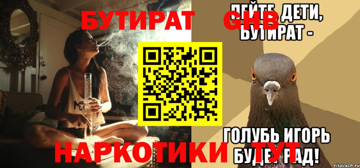 БУТИРАТ бутик Владимир