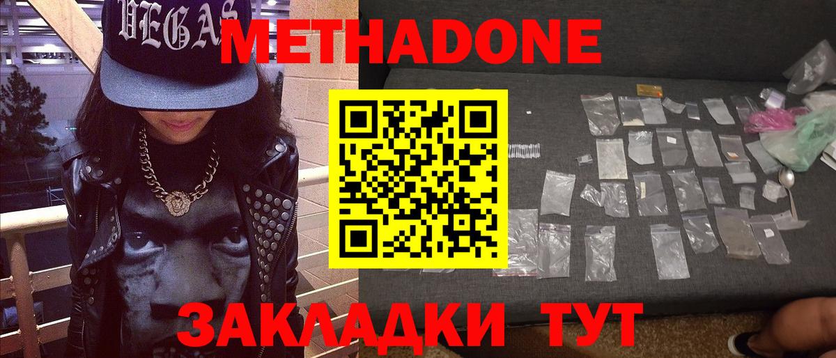 МЕТАДОН кристалл  Вход с VPN  Владимир 